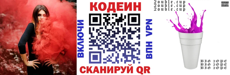 Codein напиток Lean (лин) Новоалтайск